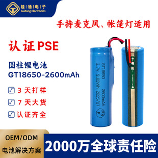 PSE�J�C 18650�늳�3.7V 1800-2600mAh�ձ����ڱ�y�O�䌣��늳�