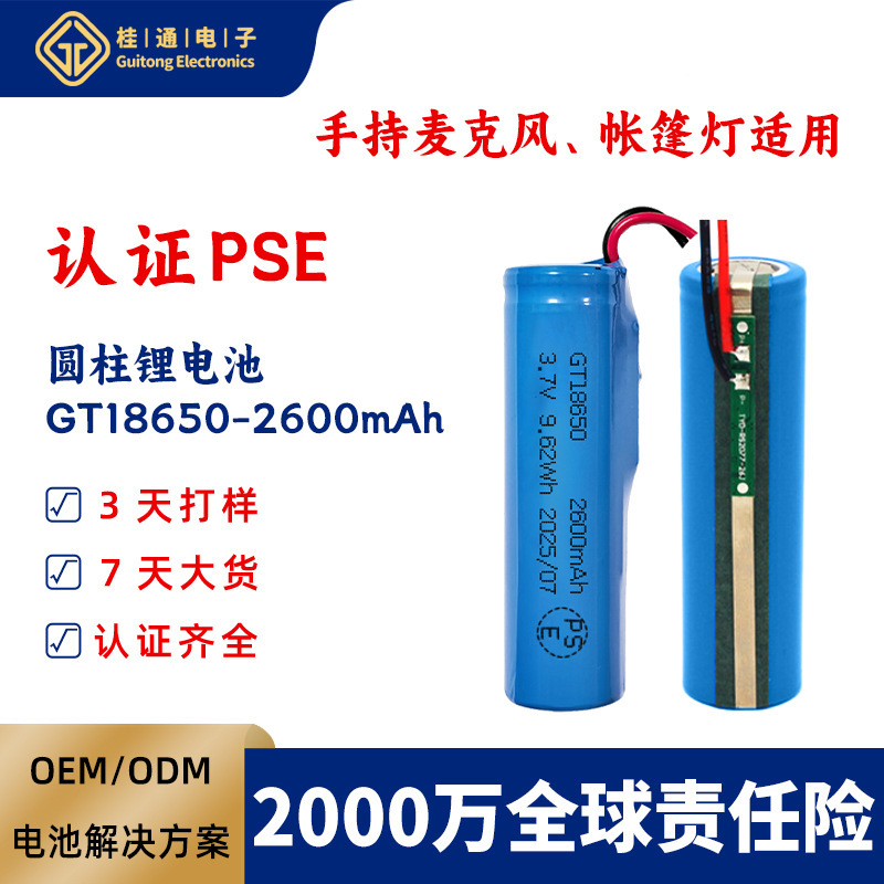 Pse Certified 18650 Lithium Battery 3.7V 1800-2600Mah Specially Designed for Portable Devices Exported to Japan