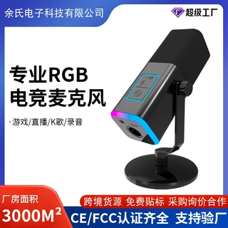 定制跨境麦克风USB桌面直播话筒  RGB动圈降噪游戏麦克风