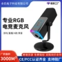 桌面直播跨境usb话筒