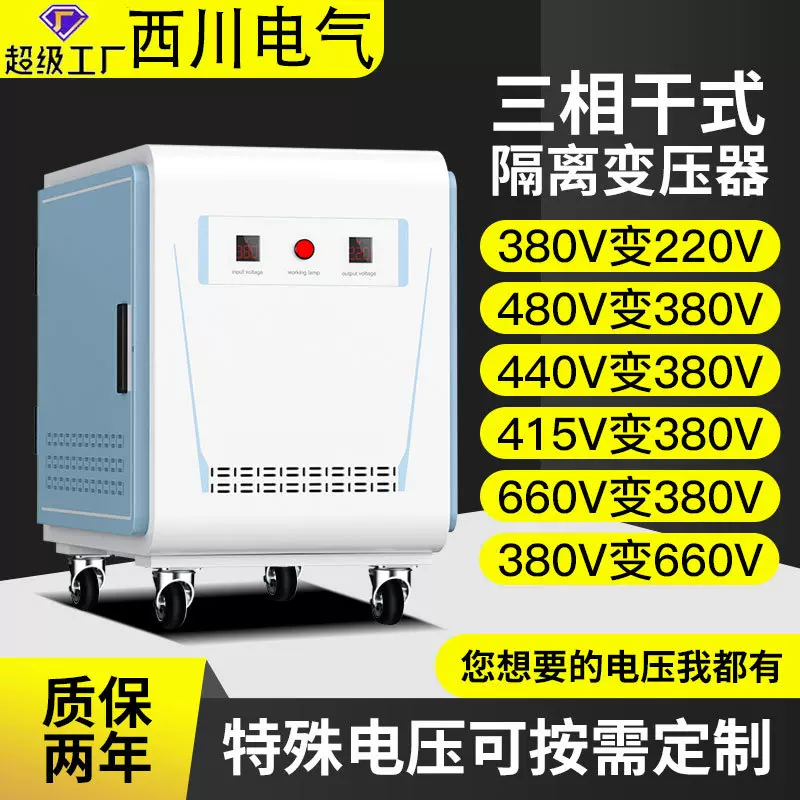隔离变压器220转24升压干式变压器110v转220v三相隔离变压器定制