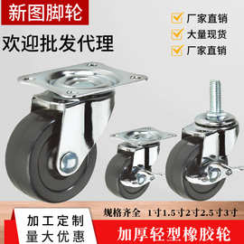 厂家直销1寸1.5 2寸2.5寸3寸橡胶轮 万向橡胶轮小轮子轻型家具轮