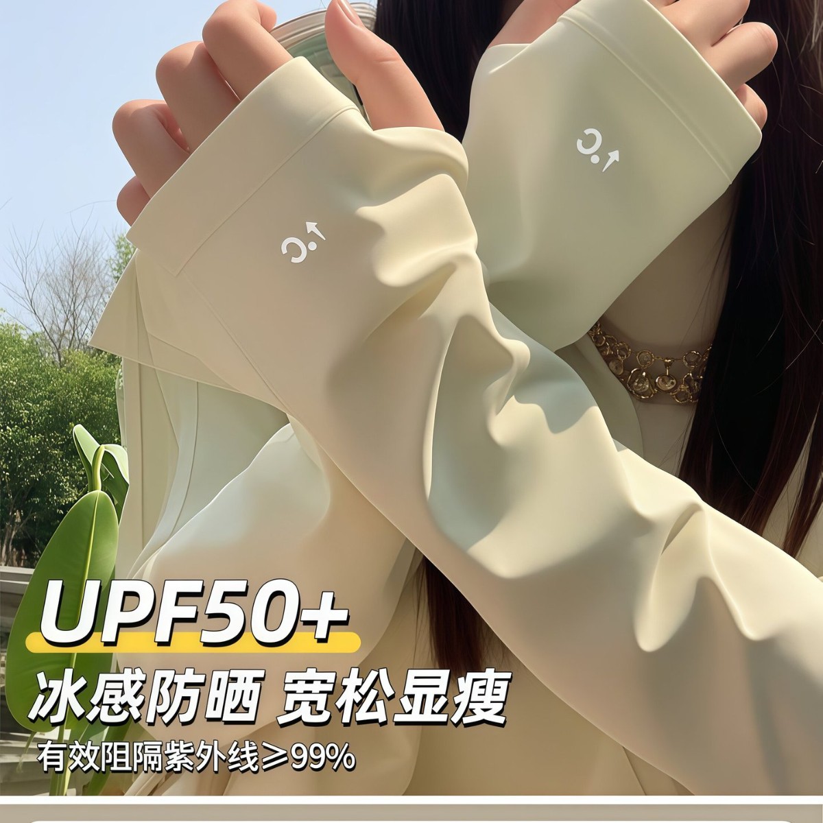 Ice Sleeve Sun Protection Sleeves 2026 New Model Ice Silk Arm Sleeves for Women, Summer Thin Style, Loose Fit, Uv Protection for Cycling and Driving