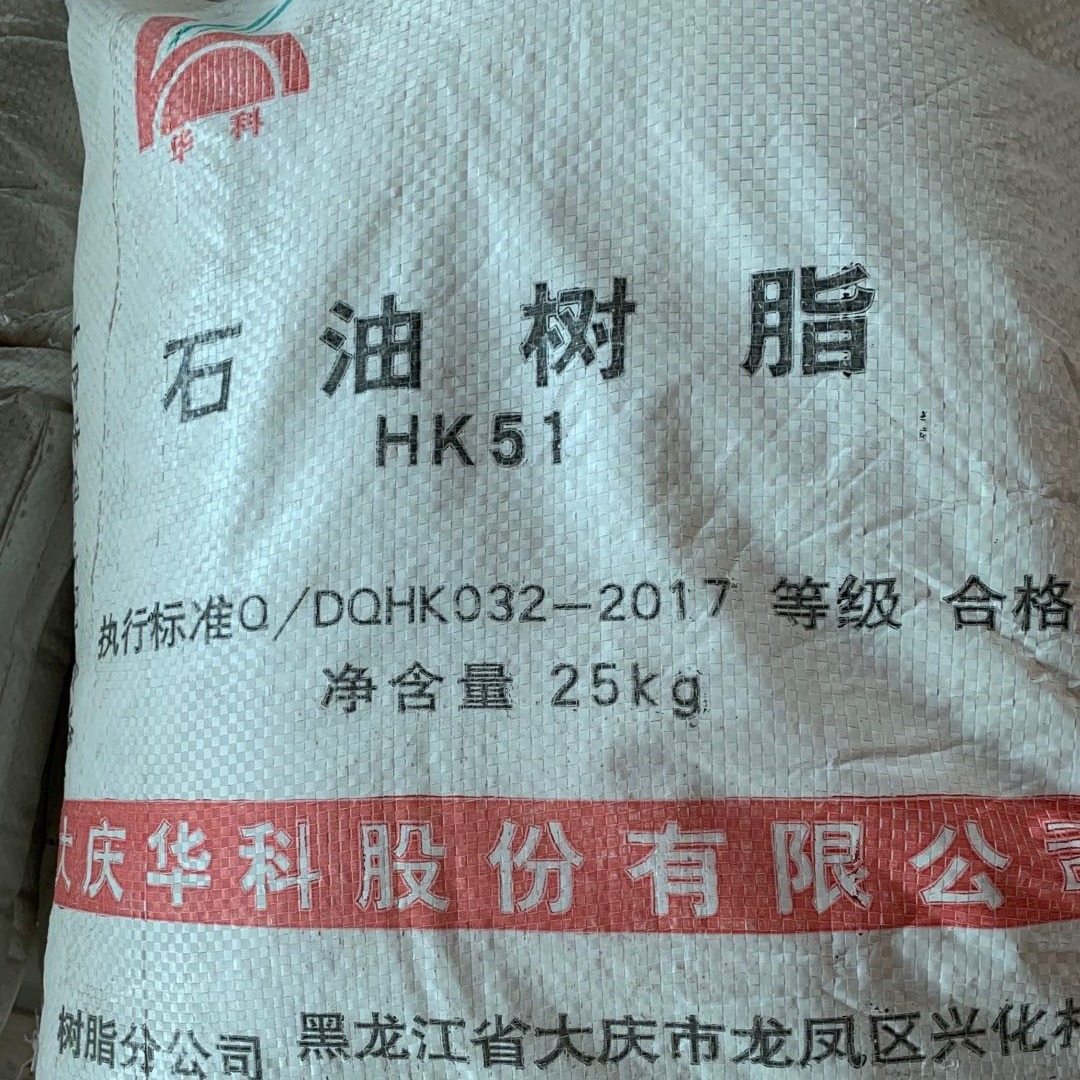 石油树脂HK51           大庆C5石油 树脂