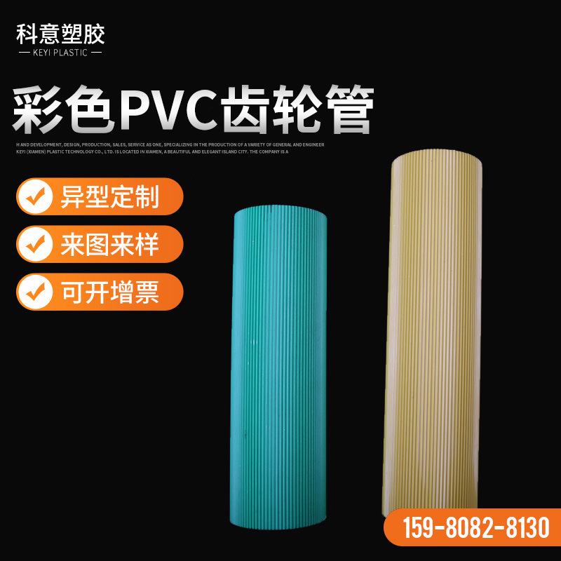 厂家直供 彩色pvc齿轮管 小口径塑料硬管 转轴硬质PVC管挤出塑料