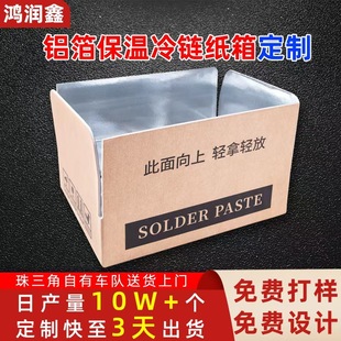 Aluminum Foil Insulation Box Foam Cold Chain Fresh-Keeping Carton Fresh Carton Express Box Extra Hard Waterproof Carton Large Size