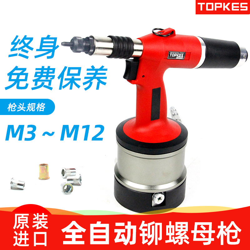 【拓普凯斯】TPK-0125全自动铆螺母枪 气动拉帽枪拉铆枪 铆接工具