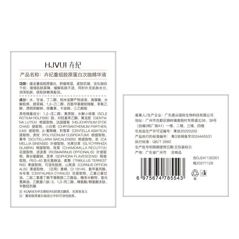 卉纪胶原小金针次抛精华液重组胶原蛋白次抛精华液紧致抗皱稳舒缓|undefined