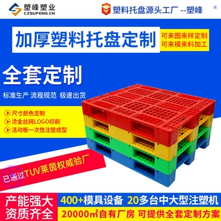定制仓库塑料托盘工业货架仓库垫板防潮板地台卡板塑胶栈板叉车用