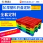 定制工业塑料仓库栈板