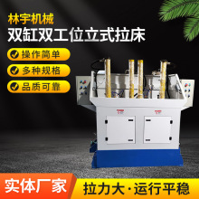 厂家定制双缸双工位立式拉床立式液压拉床立式拉床加工