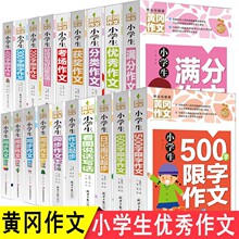 小学生一二三四五六年级黄冈作文大全素材教辅好词好句课外阅读书