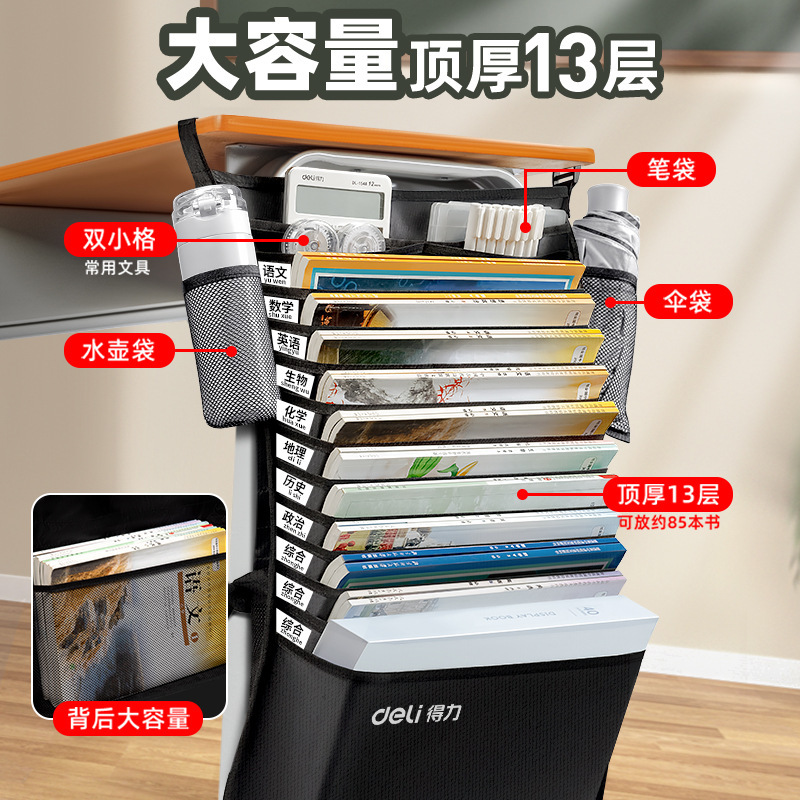 得力大容量课桌收纳袋挂袋初中生挂书袋侧学生书本书袋课桌高中生|undefined