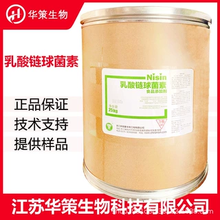 乳酸链球菌素CAS：1414-45-5食品用乳链食品用保鲜防腐剂批发