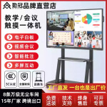 跨境会议一体机办公触控触摸大屏电子白板可移动多媒体教学一体机