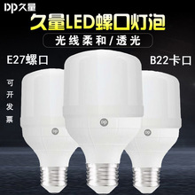久量仓库家用LED球泡灯塑包铝E27螺口B22卡口照明灯泡5瓦28瓦48瓦