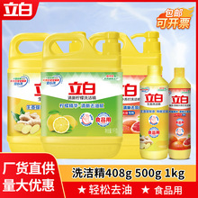 立白洗洁精量批家用大桶柠檬生姜洗涤剂食品用洗洁精正品批发