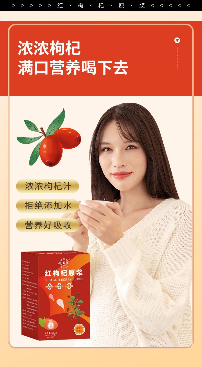Ningxia Goji Berry Puree 30ml Portable Sachet Fresh-Pressed Red Goji Juice Ready to Drink specifications
