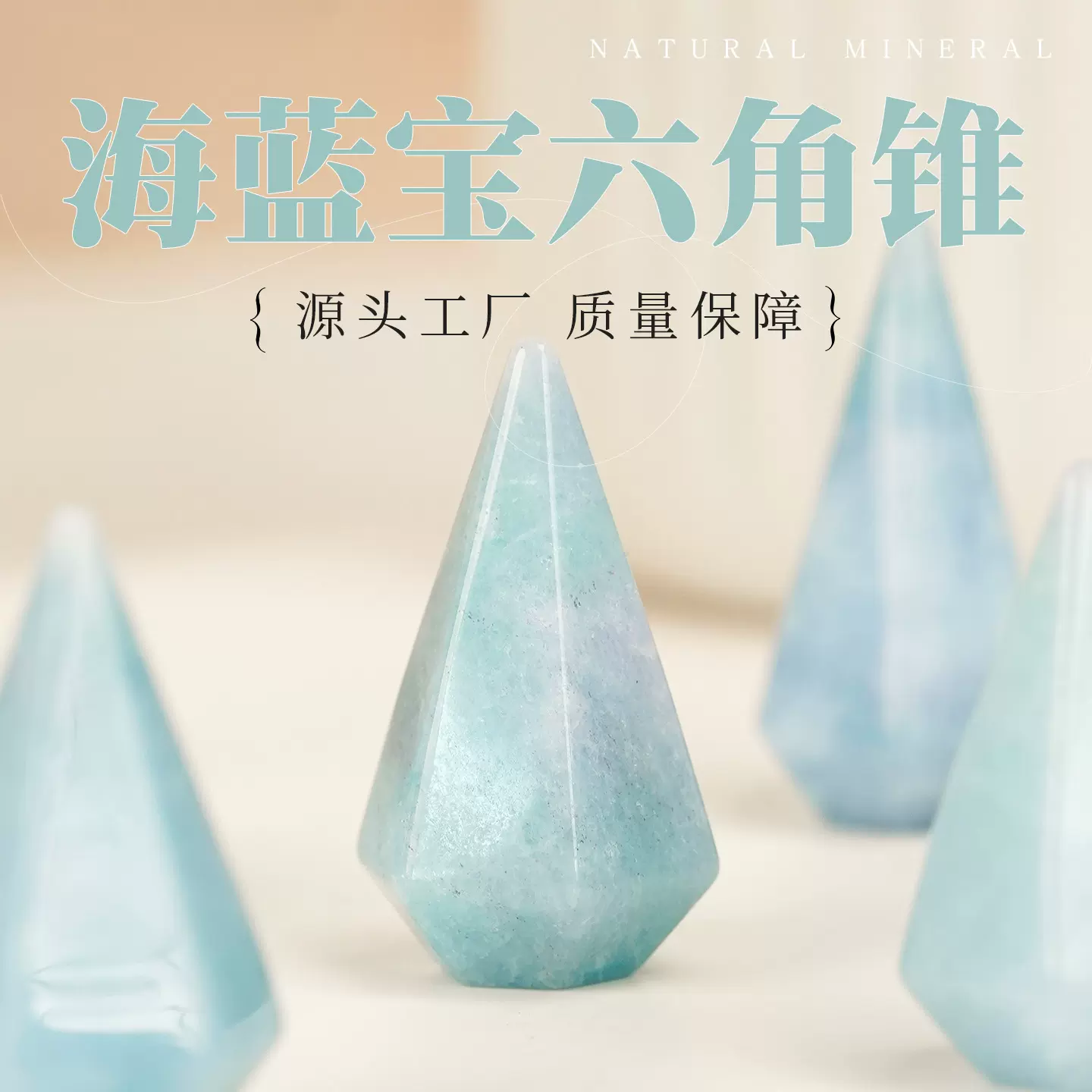 加色海蓝宝六角锥水晶原石矿石标本工艺品创意礼品宝石石头摆件