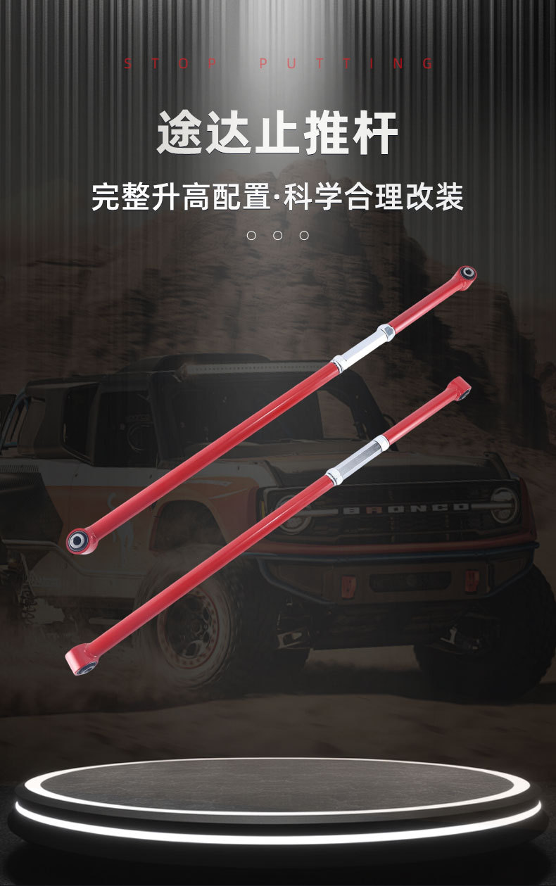 Car Suspension System Modification Parts, Tuda Anti-Push Rod, Chassis Heightening, Scientific Modification, Wholesale of Car Accessories