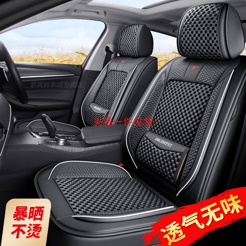 适用紫风铃冰丝汽车座套福克斯领界WEY VV6 VV5 VV7 P8透气夏