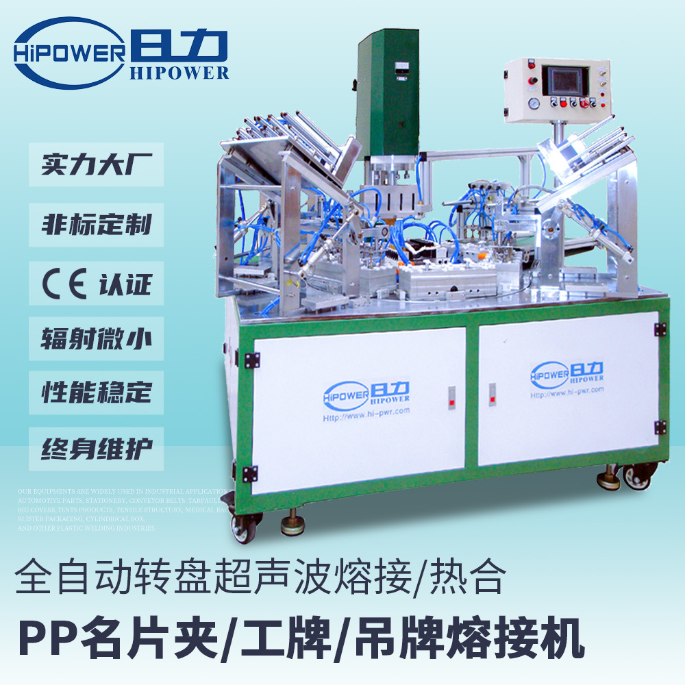 PP工厂牌吊牌超声波塑胶焊接机 PVC卡套自动转盘式超声波熔接机