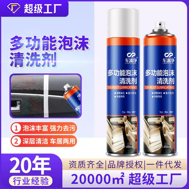 多功能清洁泡泡地摊油烟皮革清洁剂小白鞋清洗剂多功能泡沫 清洗