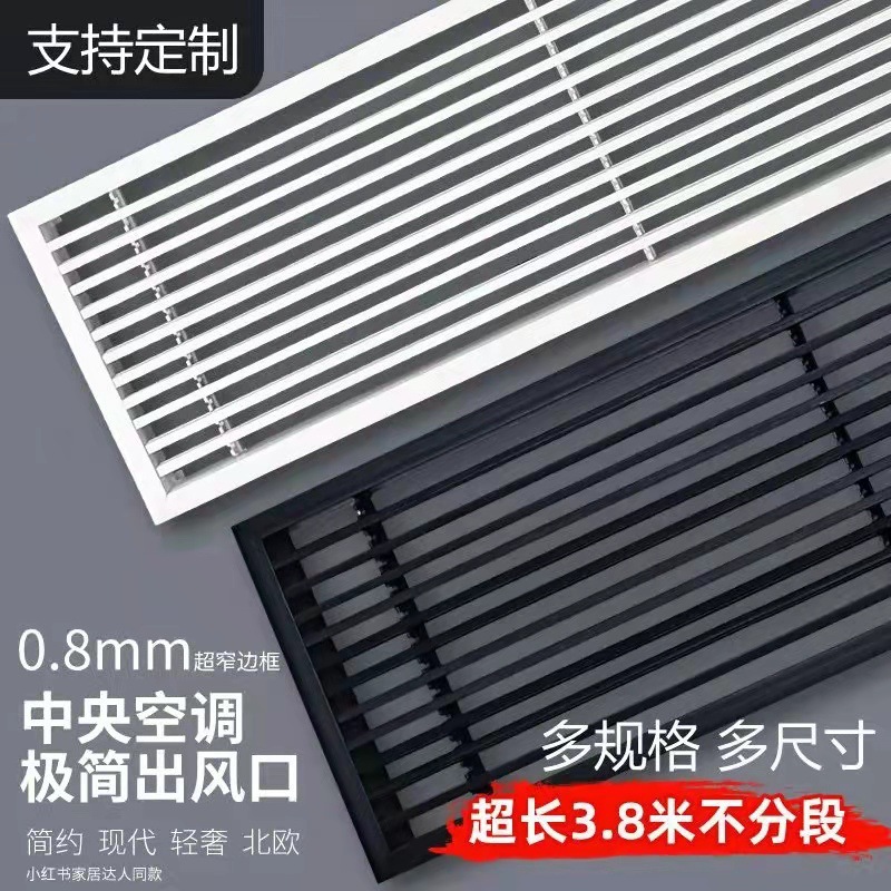 厂家直销abs无边框预埋隐藏极窄中央空调单层百叶出风口预定
