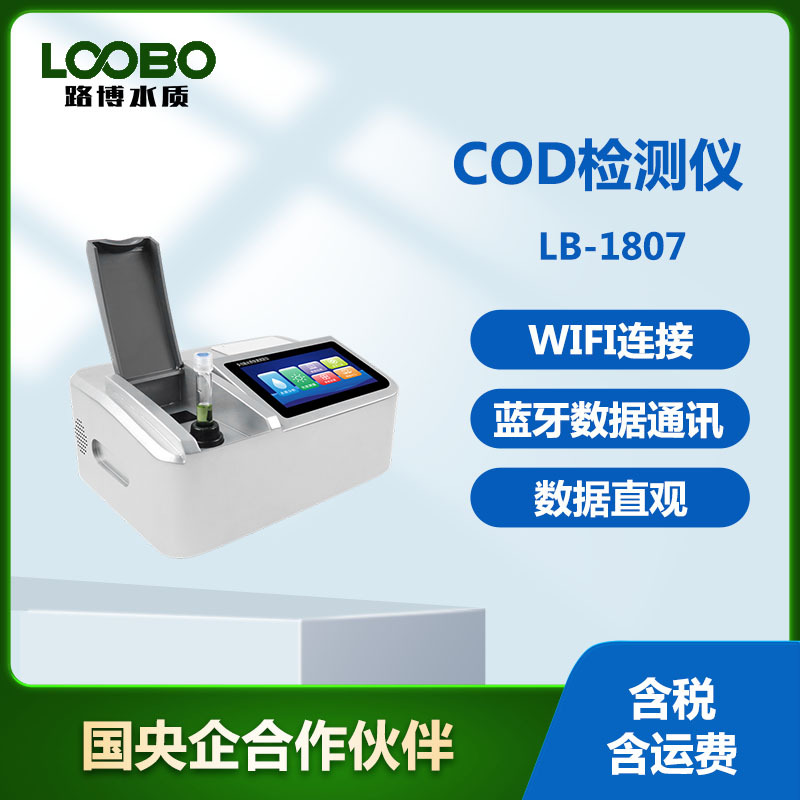 便携式COD快速测定仪 企业污水 高校检测  水中COD分析仪