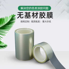 定制超薄热熔无基材胶膜FPC电路板双层离型膜双面胶泡棉复合胶膜