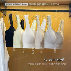 特惠女士宽肩带简约韩盐系通勤百搭亲肤透气无钢圈固定杯8720美背