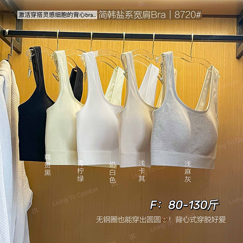 特惠女士宽肩带简约韩盐系通勤百搭亲肤透气无钢圈固定杯8720美背|undefined