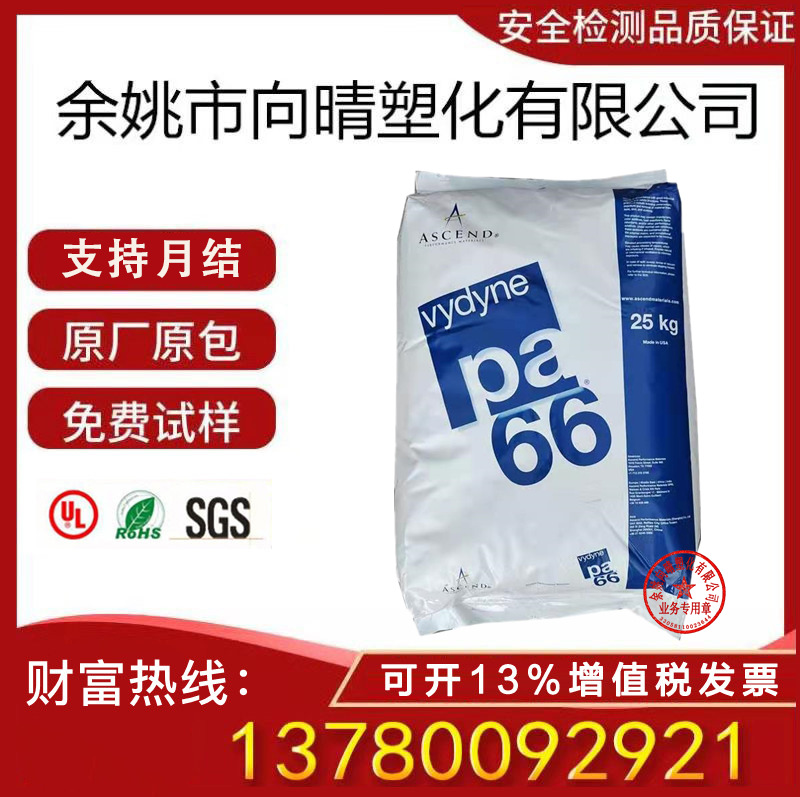 PA66美国首诺R530H R543 R533H耐水解抗冻性抗化学性尼龙66原料