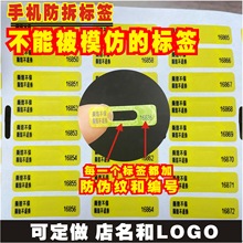 手机螺丝尾部标签防拆标签防撕贴易碎贴保修标维修贴纸防伪标签贴