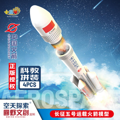 正規版は中国宇宙ロケット模型玩具がフラッシュロケット長征5号を発射することを許可した