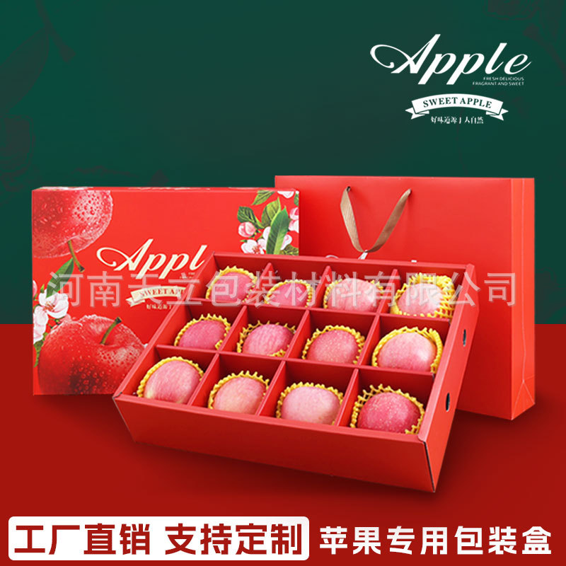 苹果盒子红富士平安果包装盒9枚12枚石榴新款礼品盒