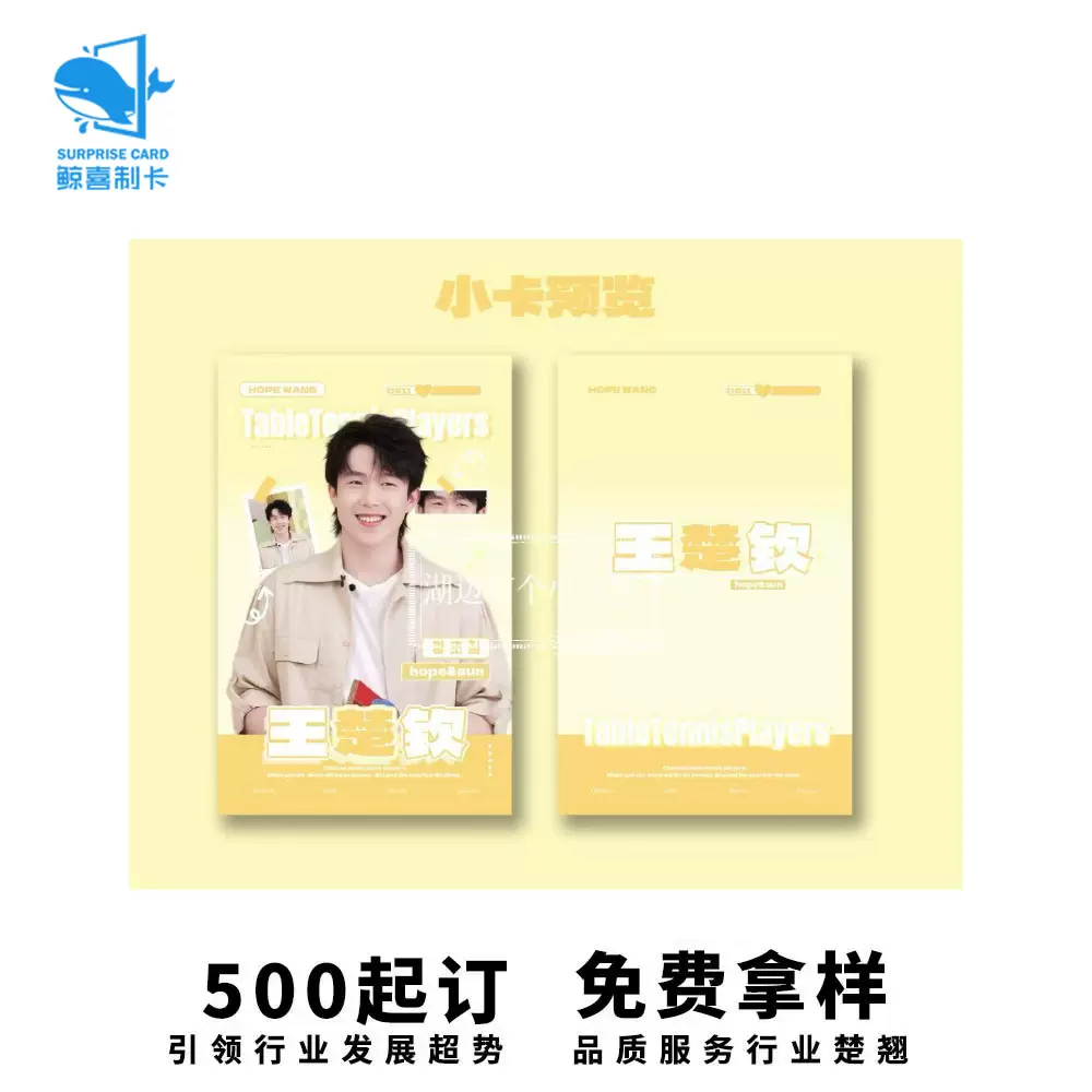 明星卡片周边小卡挂件镭射票根明信片明星海报杂志lomo小卡定制