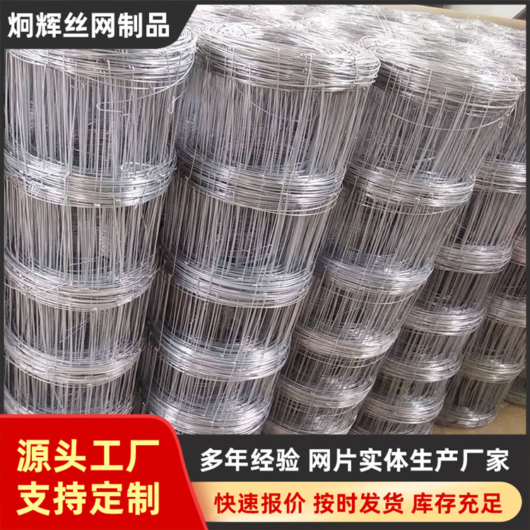 牧场围栏碱热镀钢丝草原修复牛栏网防撞栏热镀纯钢丝草原养殖网片