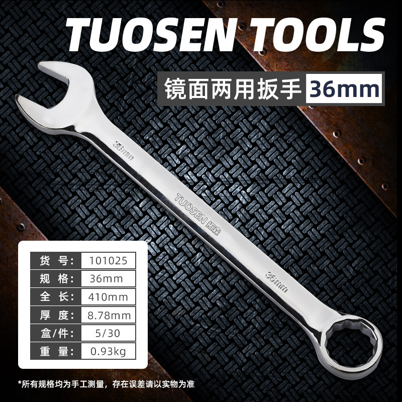 拓森工具開口梅両用レンチ呆梅鏡面手動セット双頭梅開口レンチ|undefined