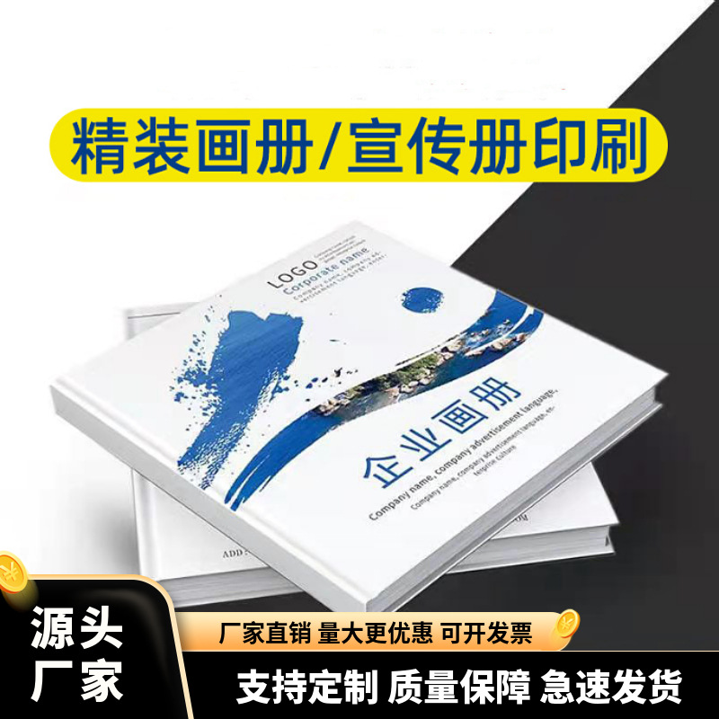 企业宣传册画册印刷教材教辅打印制作样本说明书印刷设计