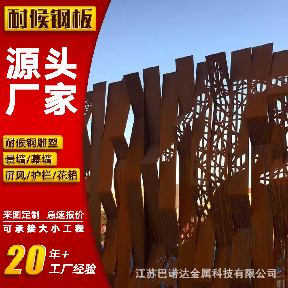 耐候钢板波浪纹花边 耐候板卷圆围边 户外红锈色金属插地式围栏