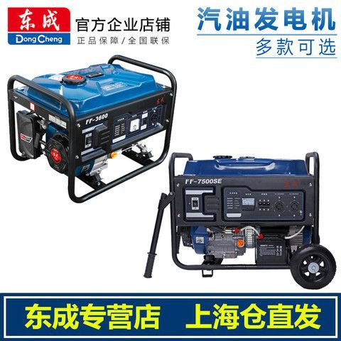 东成发电机水泵FF-360065007500SE9500SE小型汽油发电机家用