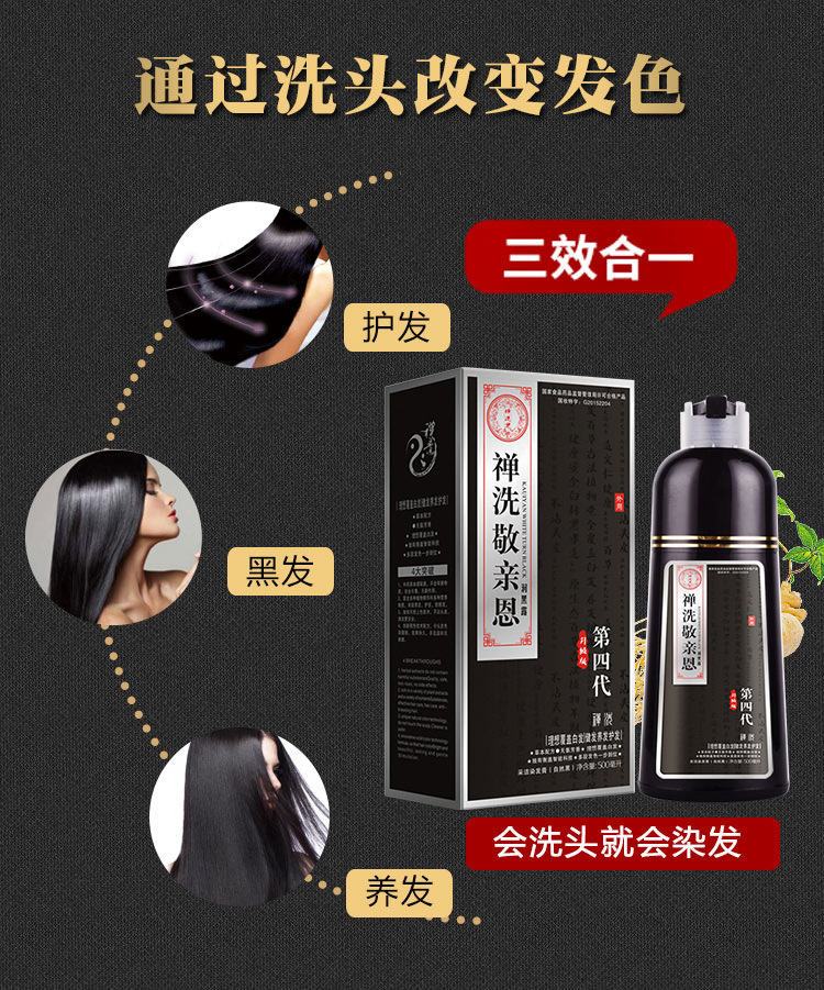 敬親恩第四代白轉黑一支黑染髮劑 中華禪洗植物 染髮膏