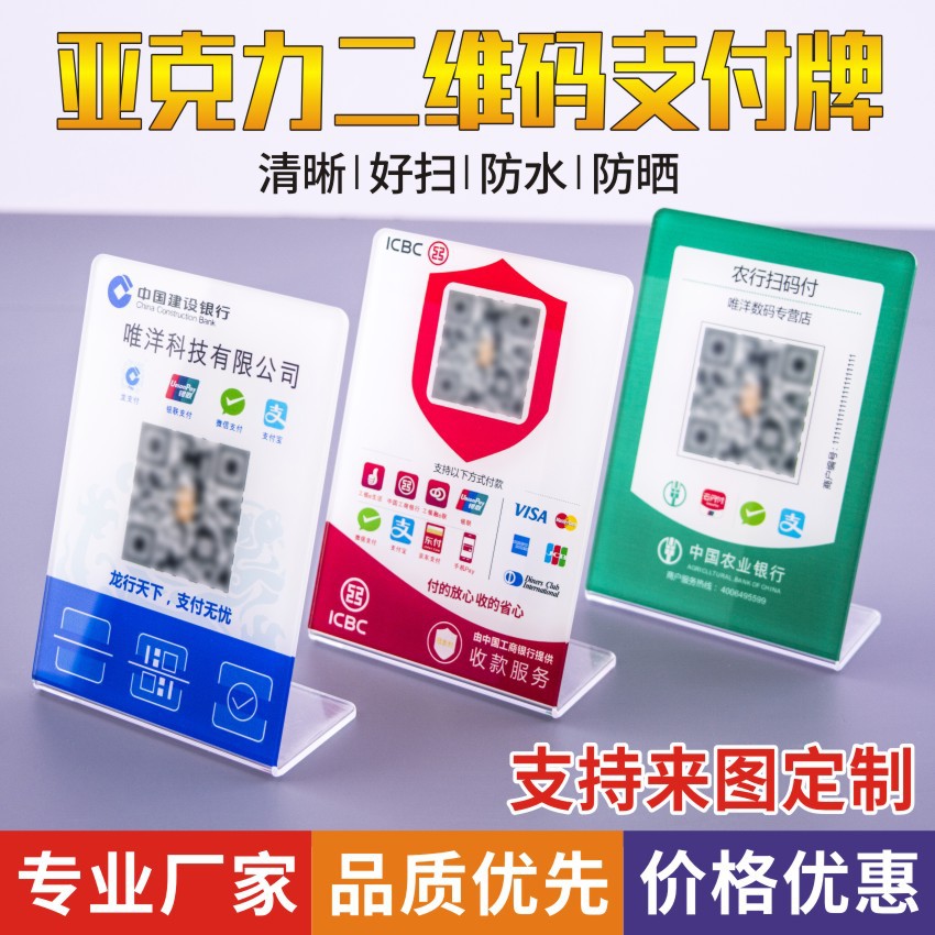 亚克力板材定二维码款_扫码牌广告道具展板收款码批发