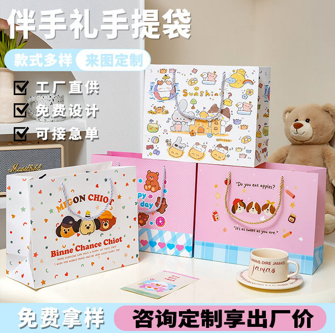 卡通白卡纸手提袋现货 迷你可爱伴手礼纸质节日卡通购物纸袋定制|undefined