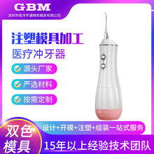 深圳精密注塑模具厂家 开模加工双色模具 医疗电动冲牙器注塑加工