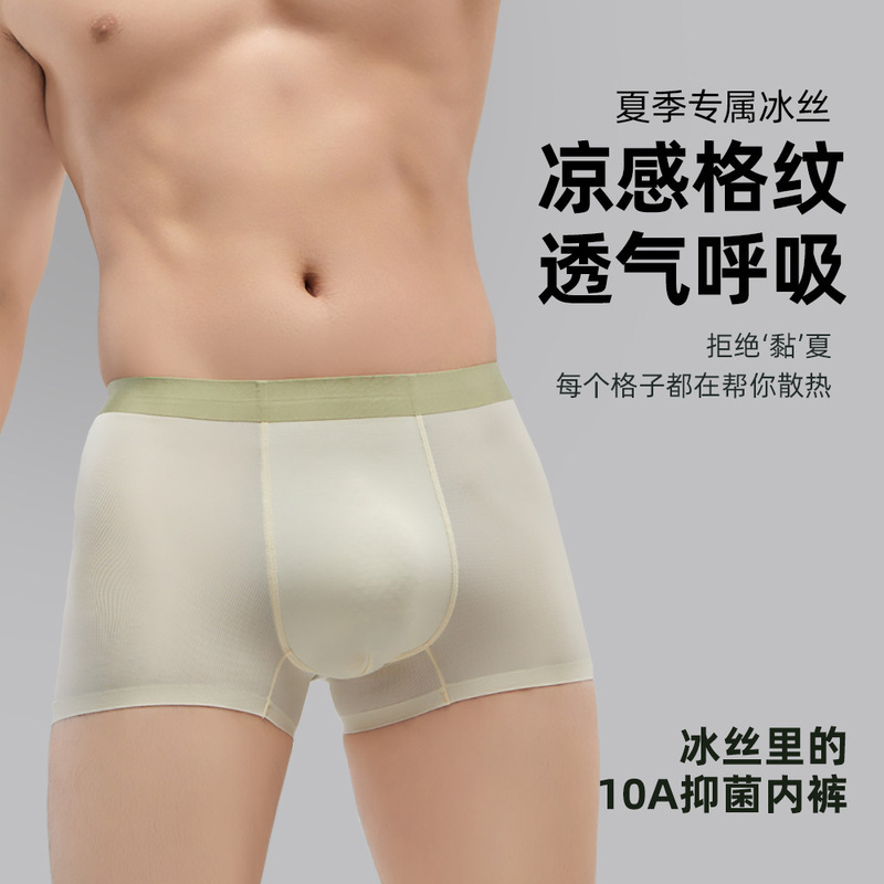 Summer Ice Silk Men's Underwear 10A Antibacterial Thin Seamless Breathable New Style Men's Boxer Shorts