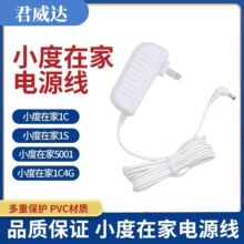 小度在家1C1S电源线智能音箱X6X8适配器原装通用充电线小度充电器