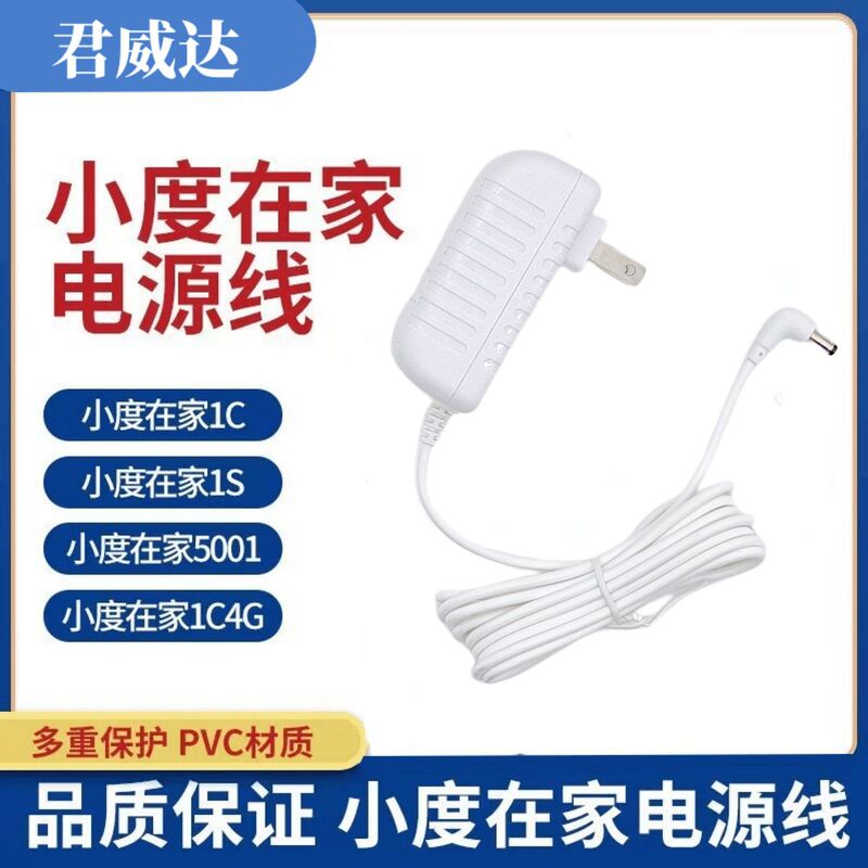 Small degree at home 1C1S power cord smart speaker X6X8 adapter original universal charging line small degree charger