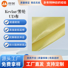 凯夫拉Kevlar/芳纶防爆UD耐磨抗皱抗撕裂抗冲击家纺防弹柔性
